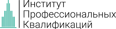 АНО ДПО «Институт профессиональных квалификаций»